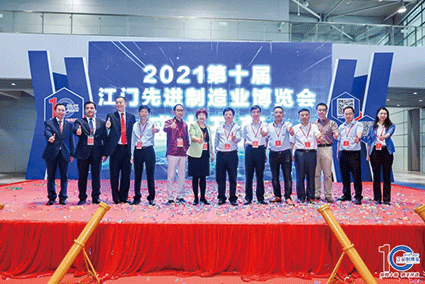 2021第十屆江門先進製造業博覽會於4月15日在廣東珠西國際會展中心隆重開幕